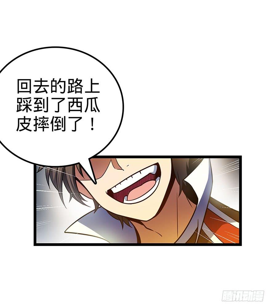 Spare Me, Great Lord! Ch.32 p37
