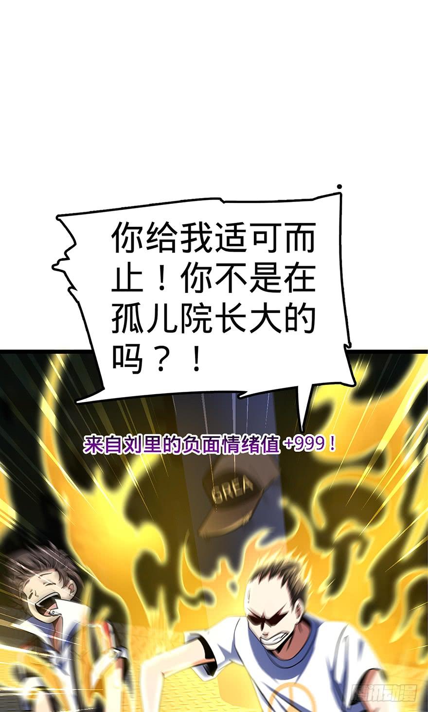 Spare Me, Great Lord! Ch.32 p38