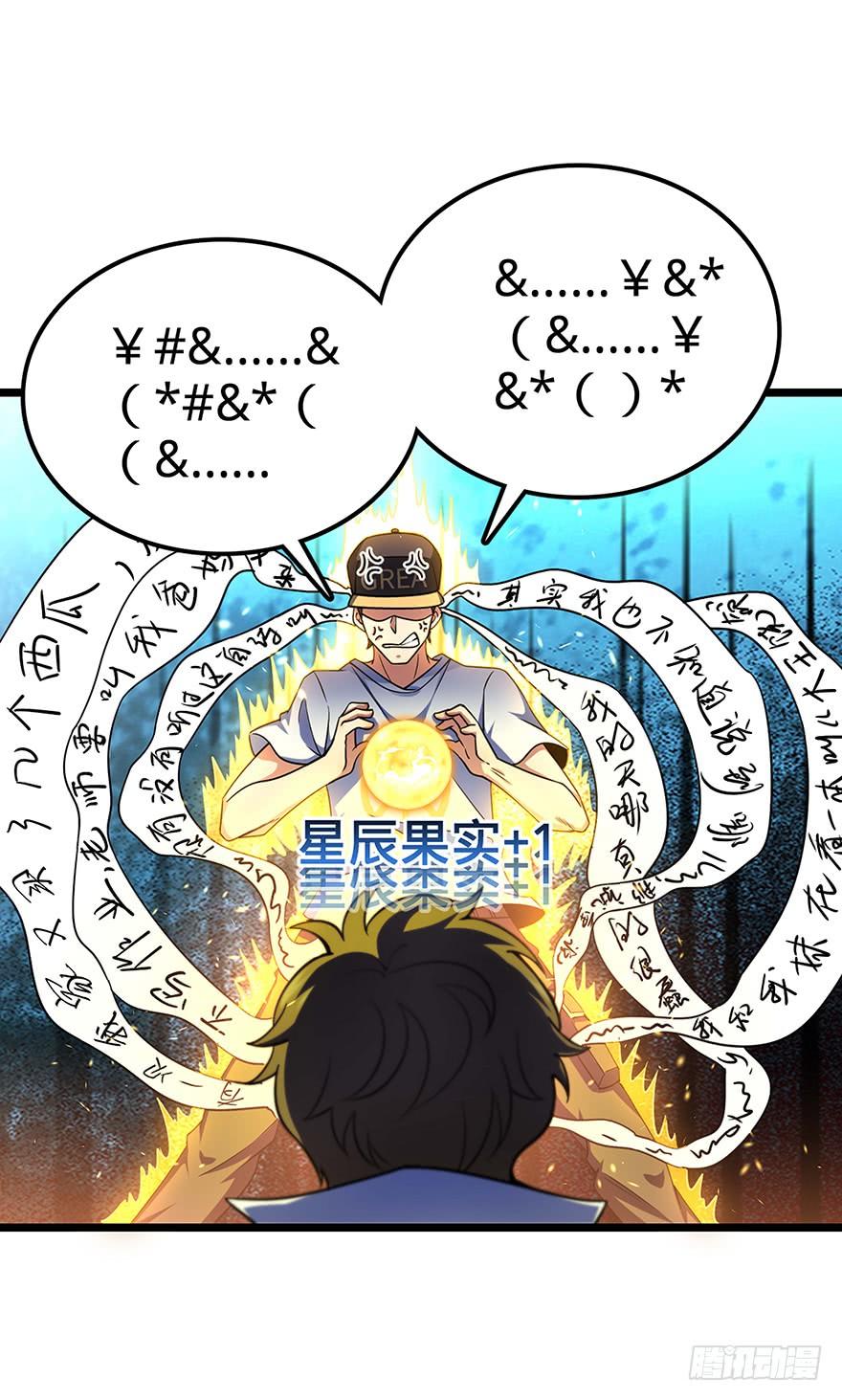 Spare Me, Great Lord! Ch.32 p42