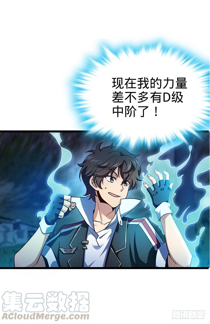 Spare Me, Great Lord! Ch.32 p50