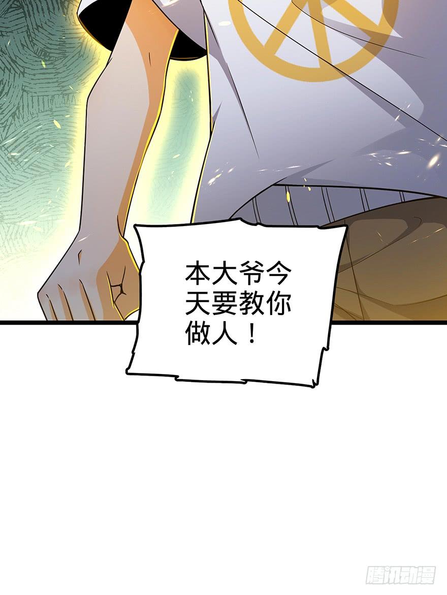 Spare Me, Great Lord! Ch.32 p52
