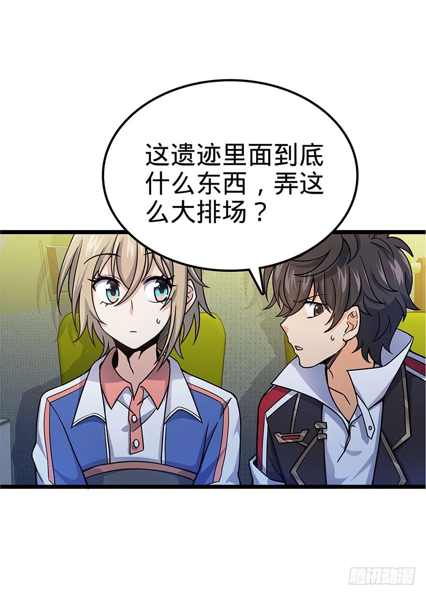 Spare Me, Great Lord! Ch.32 p7