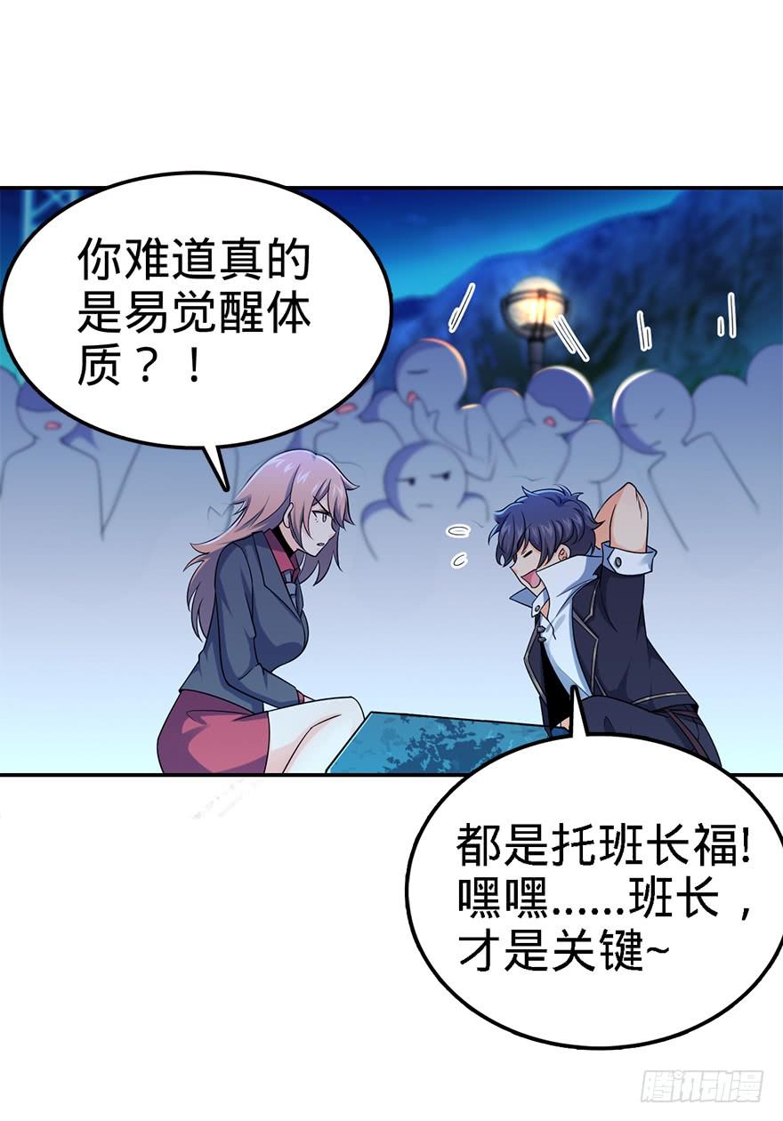 Spare Me, Great Lord! Ch.33 p24