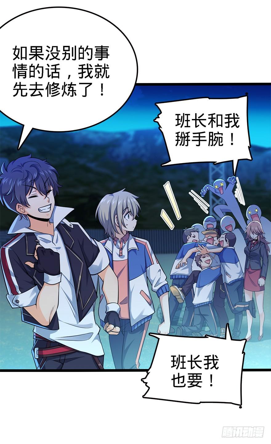 Spare Me, Great Lord! Ch.33 p25