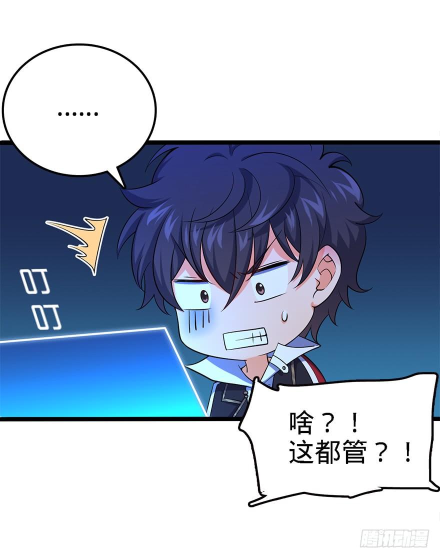 Spare Me, Great Lord! Ch.33 p27