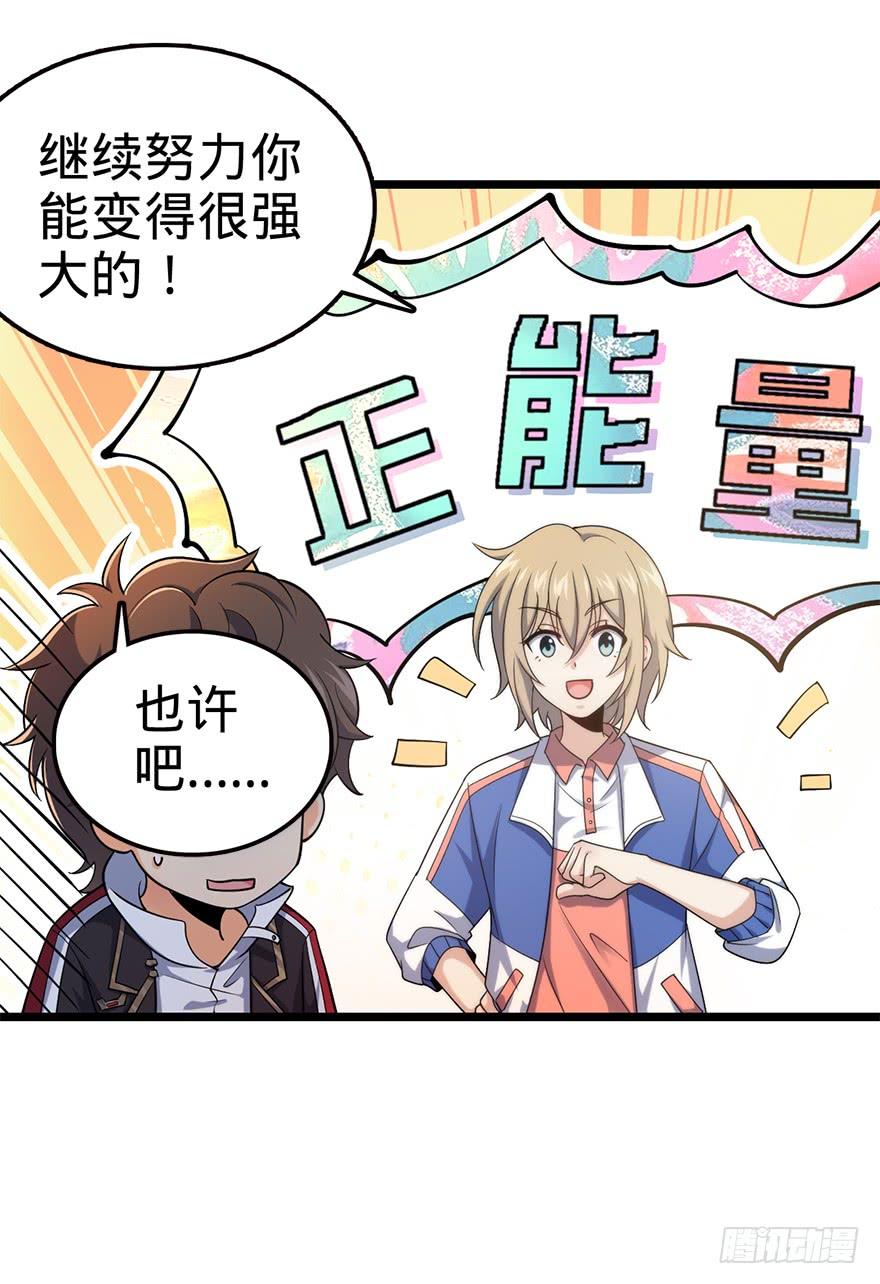 Spare Me, Great Lord! Ch.33 p30