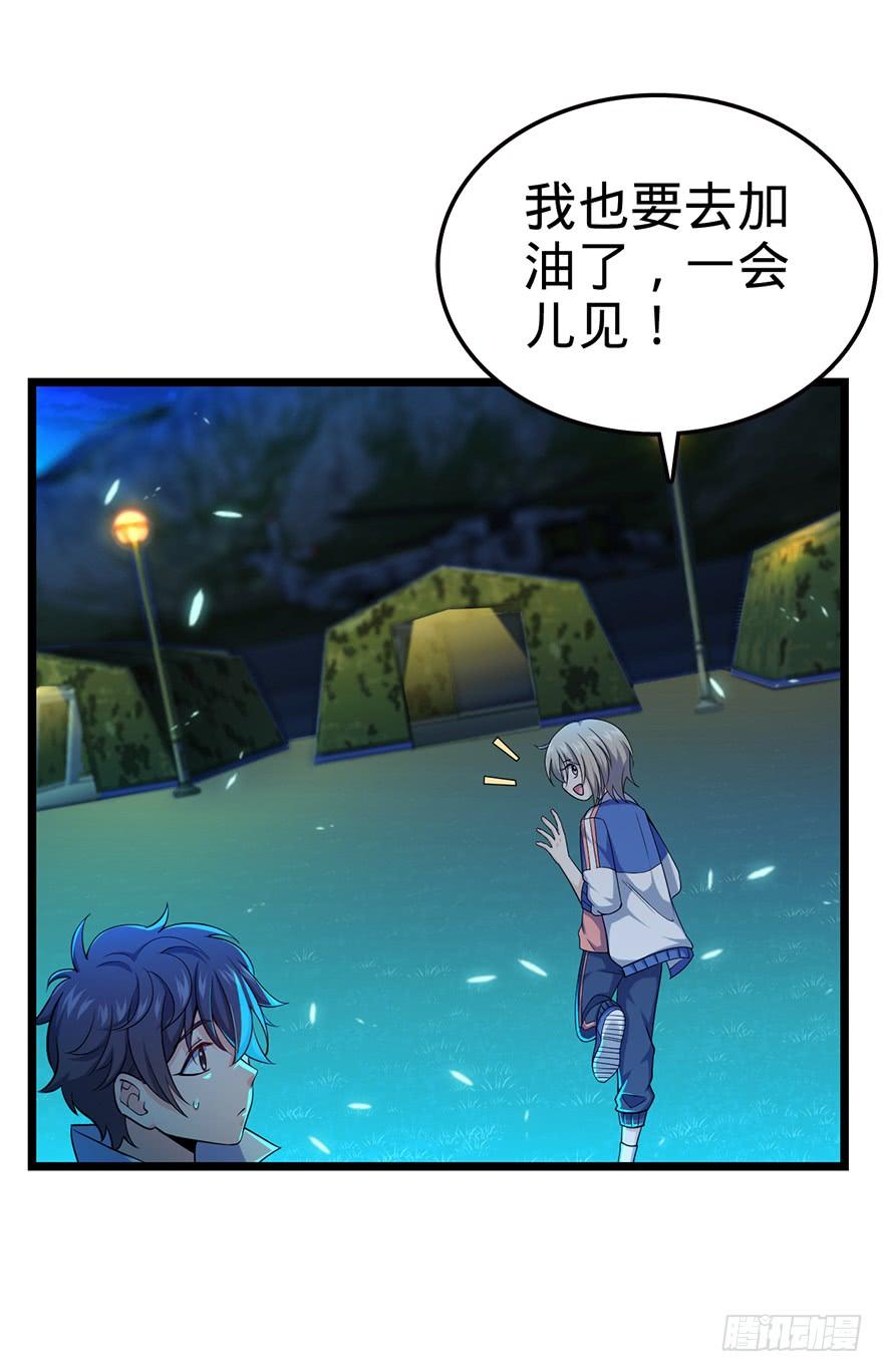 Spare Me, Great Lord! Ch.33 p31