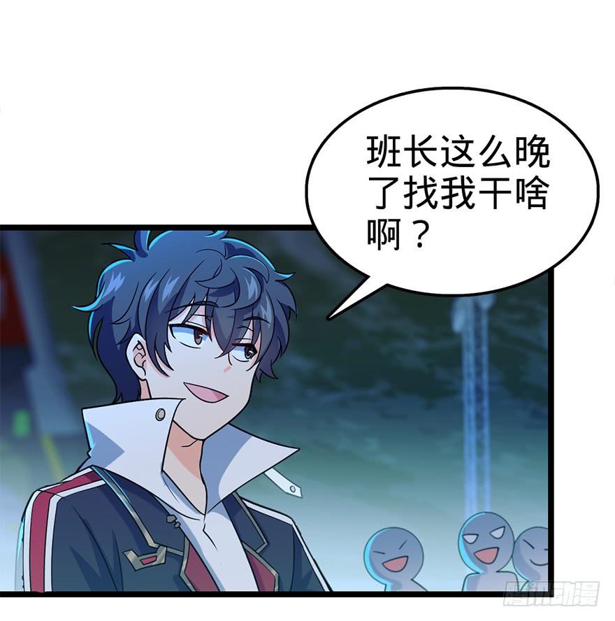 Spare Me, Great Lord! Ch.33 p4