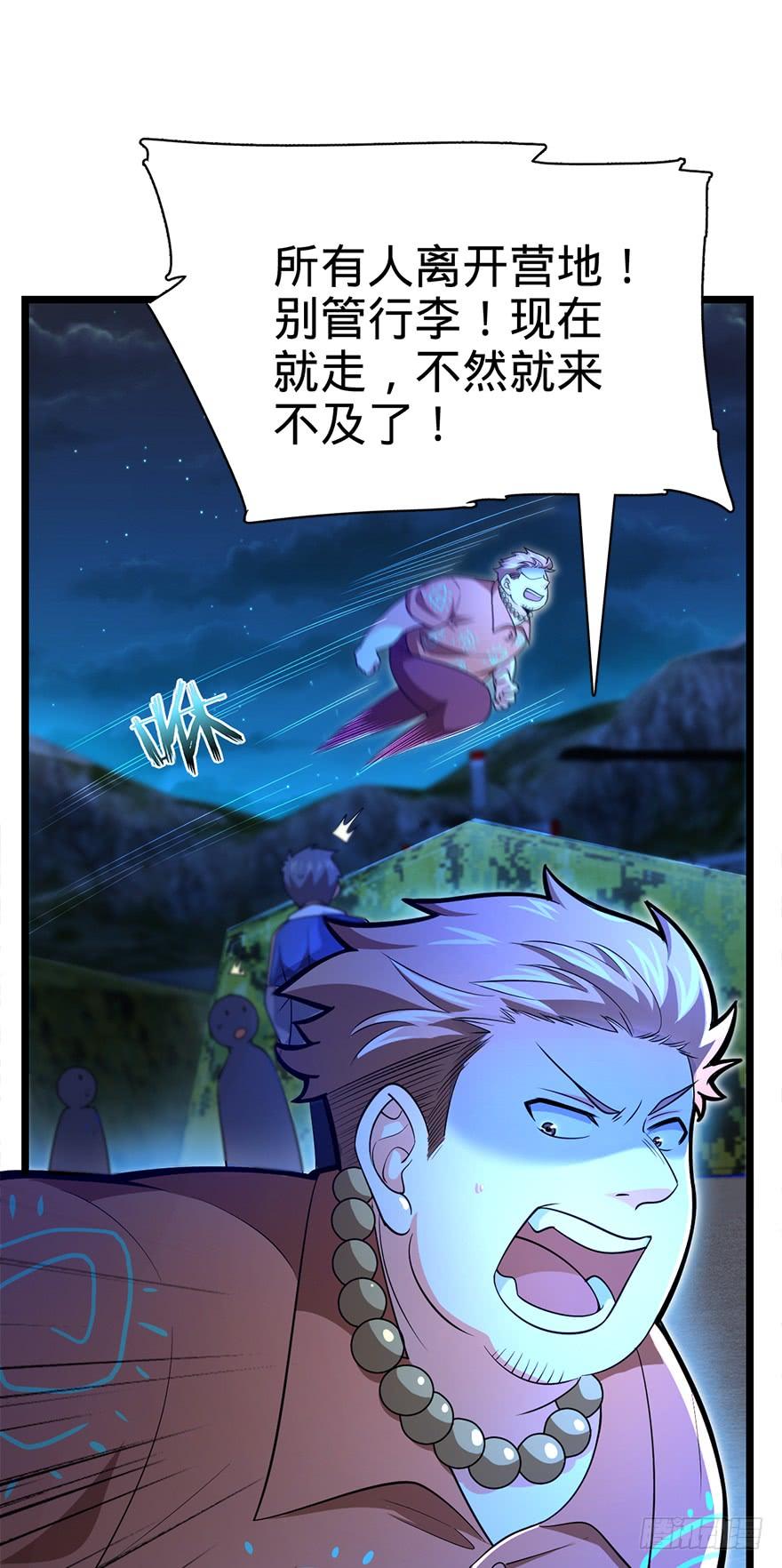 Spare Me, Great Lord! Ch.33 p40