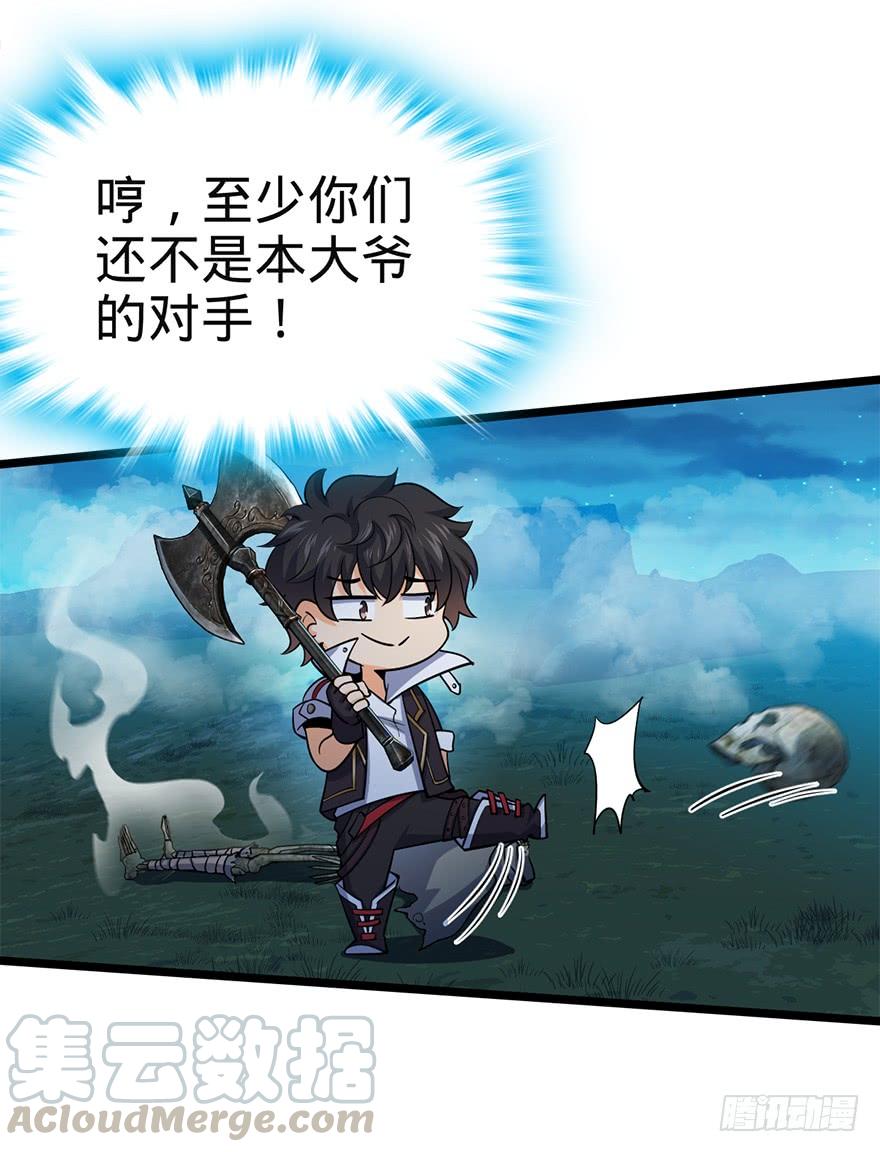 Spare Me, Great Lord! Ch.34 p22