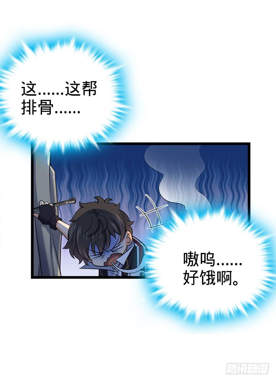 Spare Me, Great Lord! Ch.34 p33