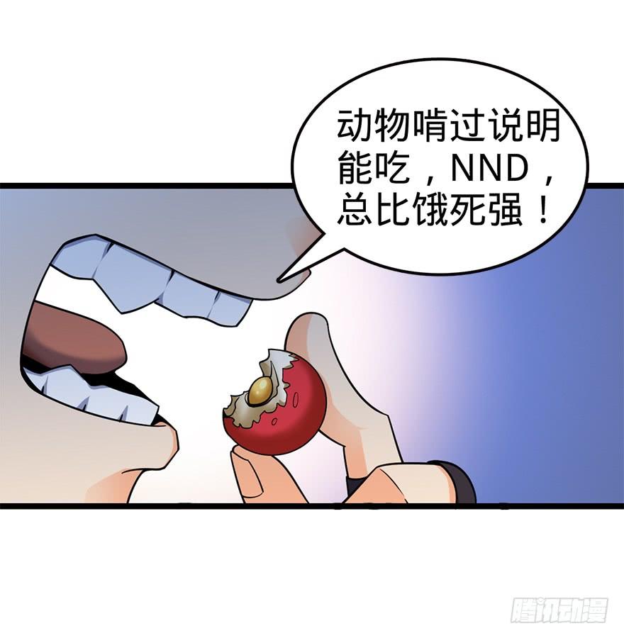 Spare Me, Great Lord! Ch.34 p38