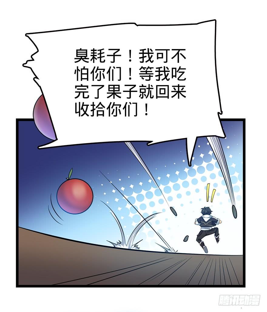 Spare Me, Great Lord! Ch.34 p59