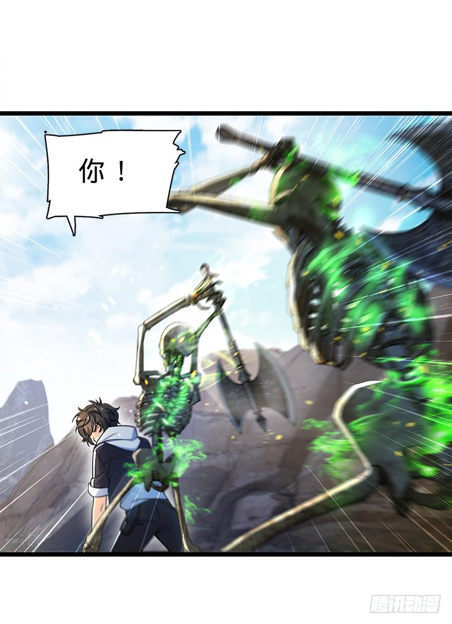 Spare Me, Great Lord! Ch.35 p30