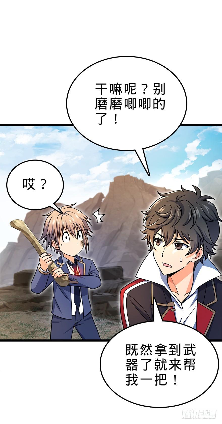 Spare Me, Great Lord! Ch.35 p39