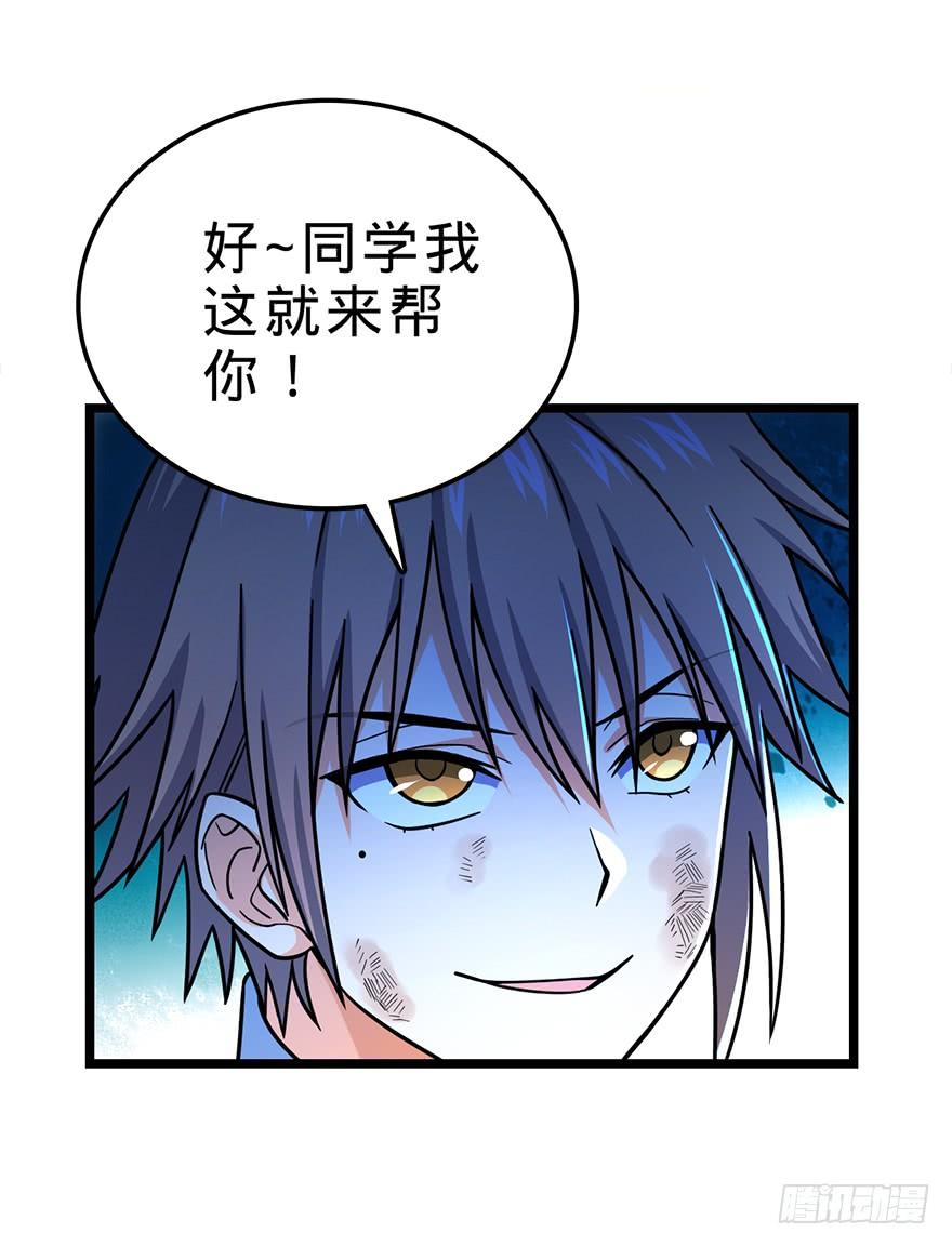 Spare Me, Great Lord! Ch.35 p41