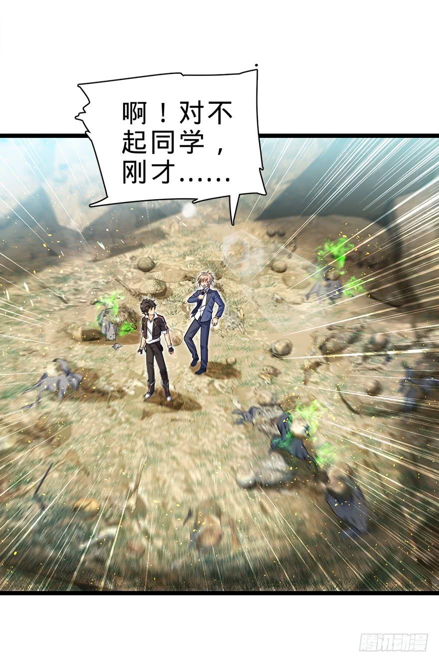 Spare Me, Great Lord! Ch.35 p45