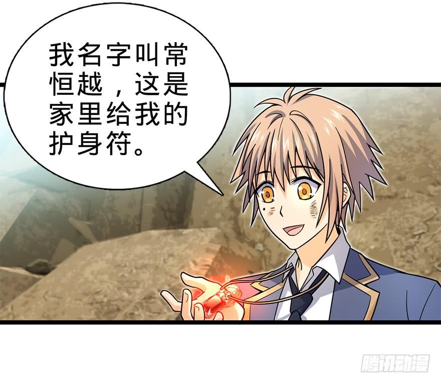 Spare Me, Great Lord! Ch.35 p51