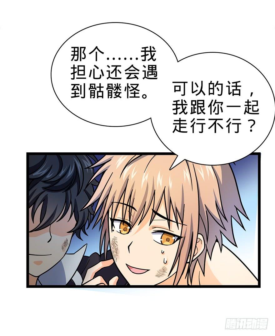 Spare Me, Great Lord! Ch.35 p56