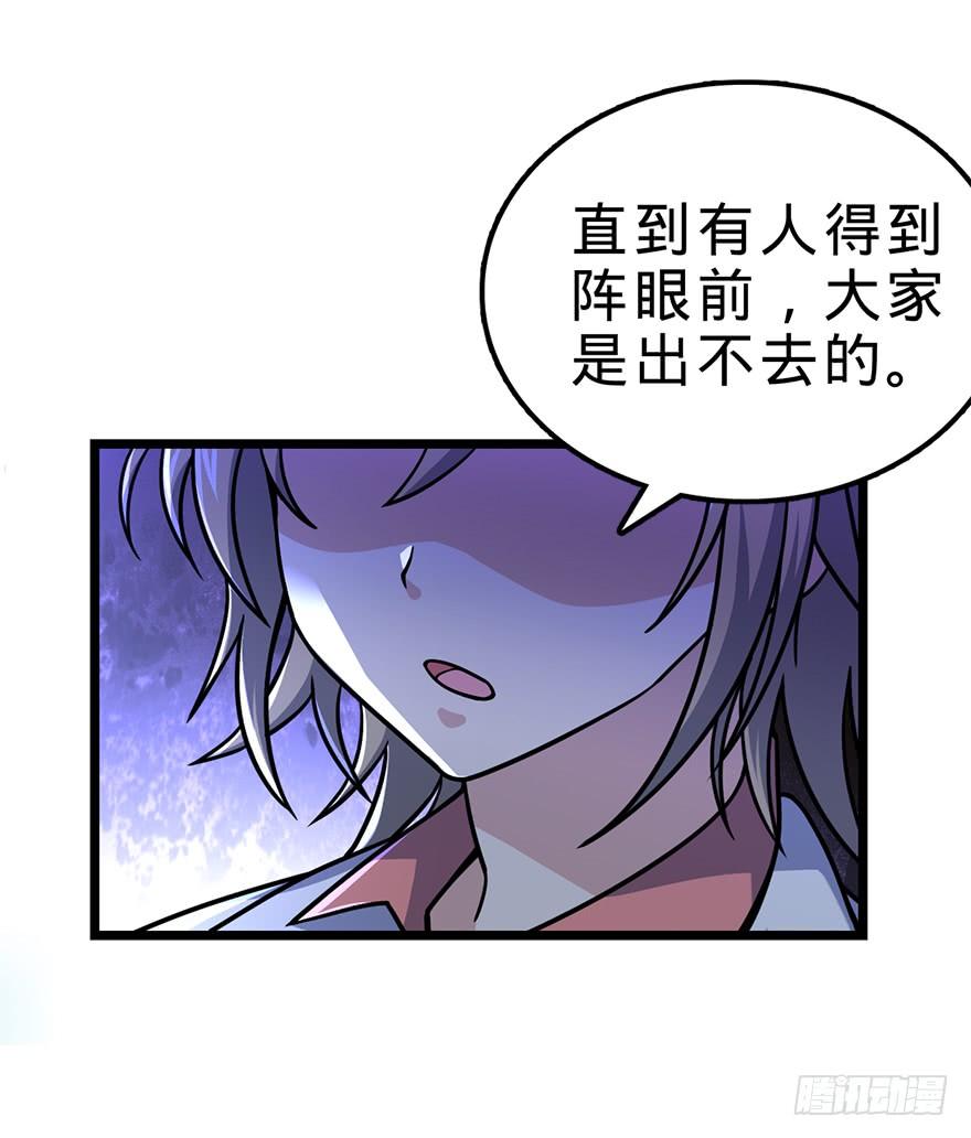 Spare Me, Great Lord! Ch.35 p7