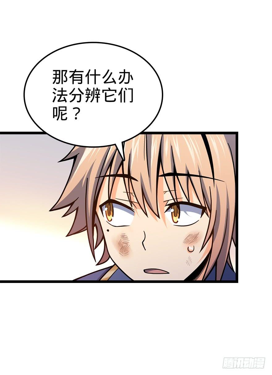 Spare Me, Great Lord! Ch.36 p10