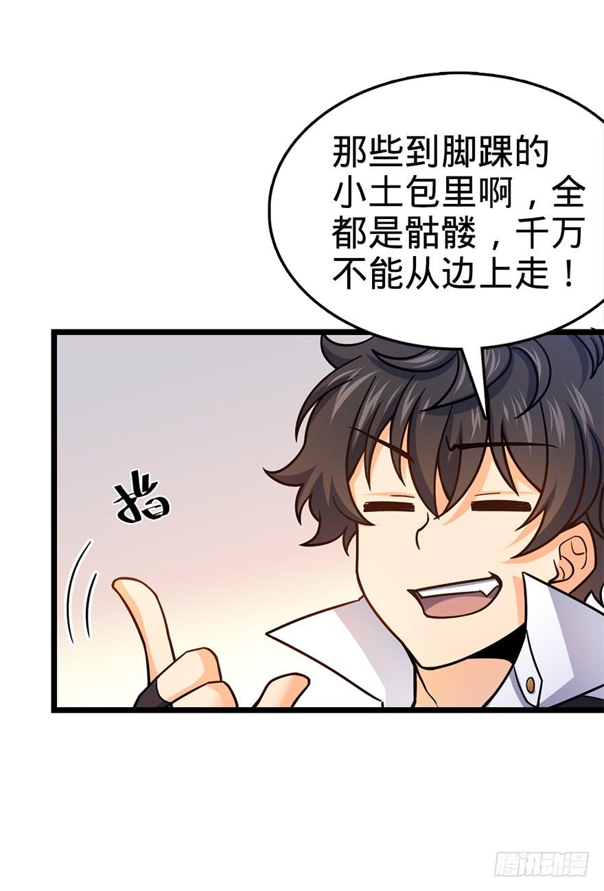 Spare Me, Great Lord! Ch.36 p11