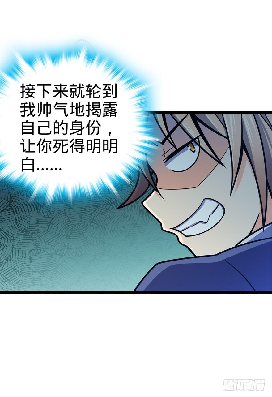 Spare Me, Great Lord! Ch.36 p19