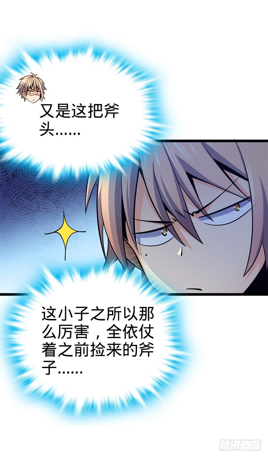 Spare Me, Great Lord! Ch.36 p26