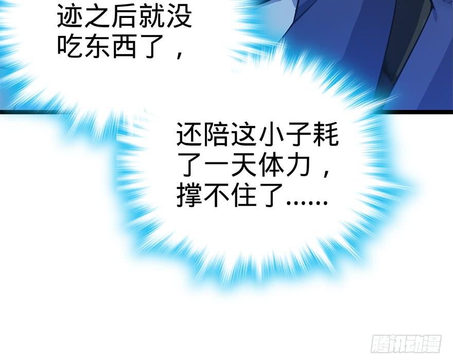 Spare Me, Great Lord! Ch.36 p34