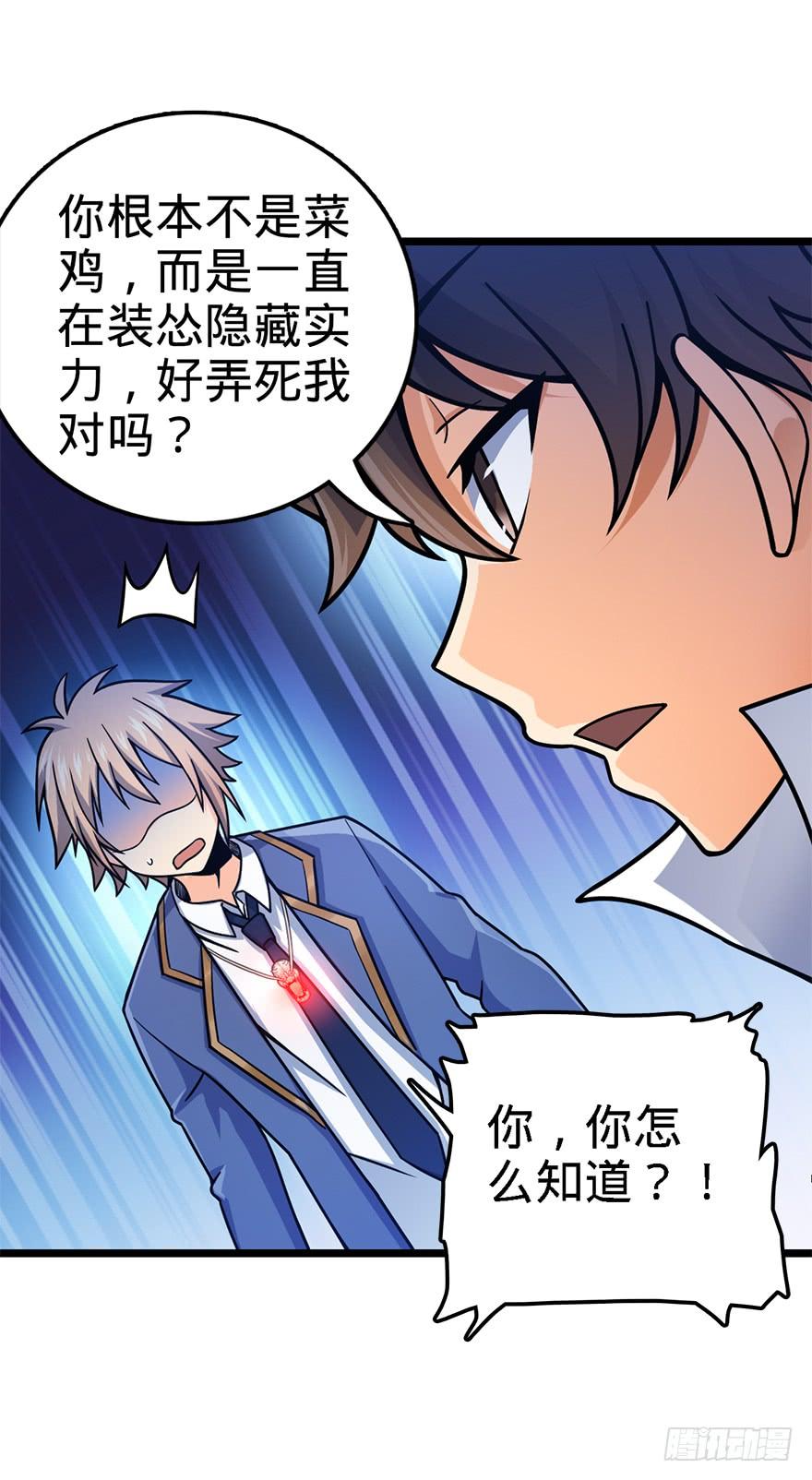Spare Me, Great Lord! Ch.36 p49