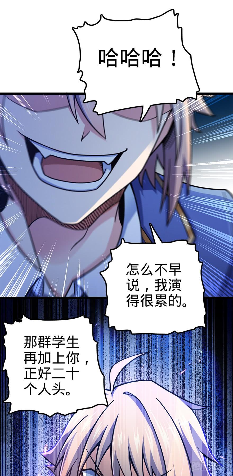 Spare Me, Great Lord! Ch.36 p53