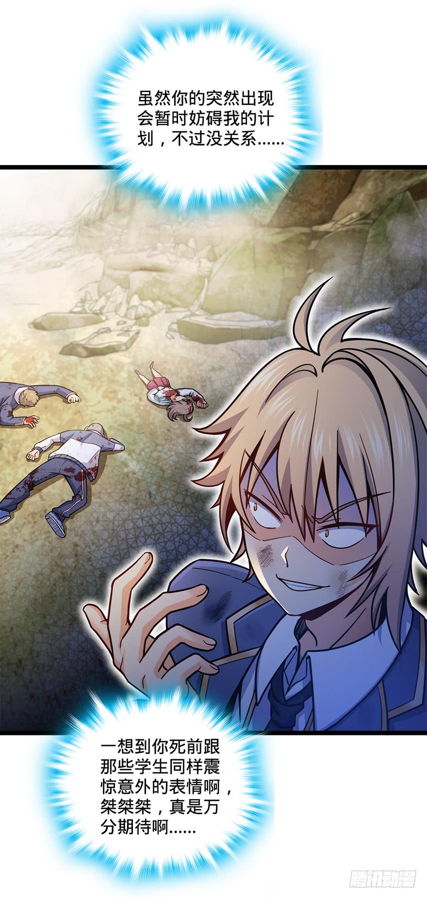 Spare Me, Great Lord! Ch.36 p6