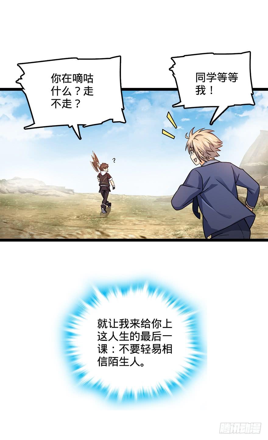 Spare Me, Great Lord! Ch.36 p7