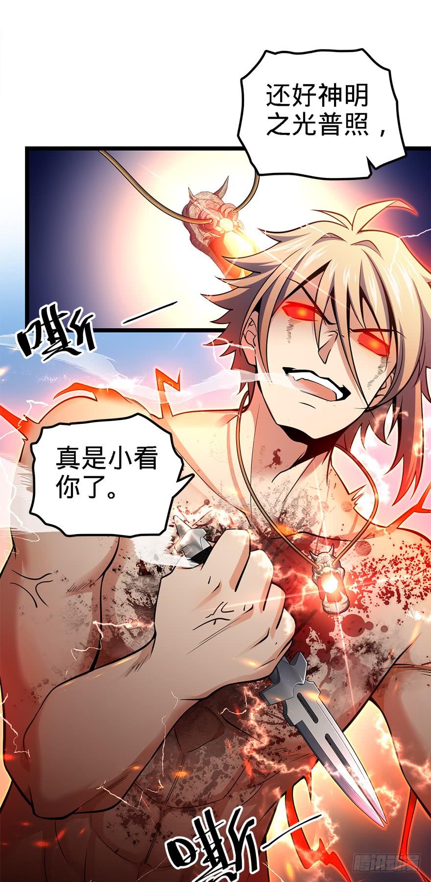 Spare Me, Great Lord! Ch.37 p10