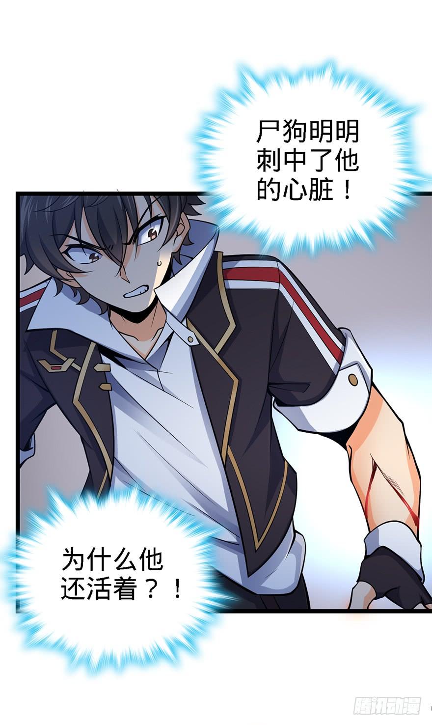 Spare Me, Great Lord! Ch.37 p12