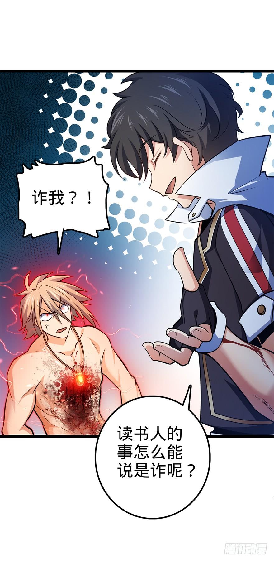 Spare Me, Great Lord! Ch.37 p28