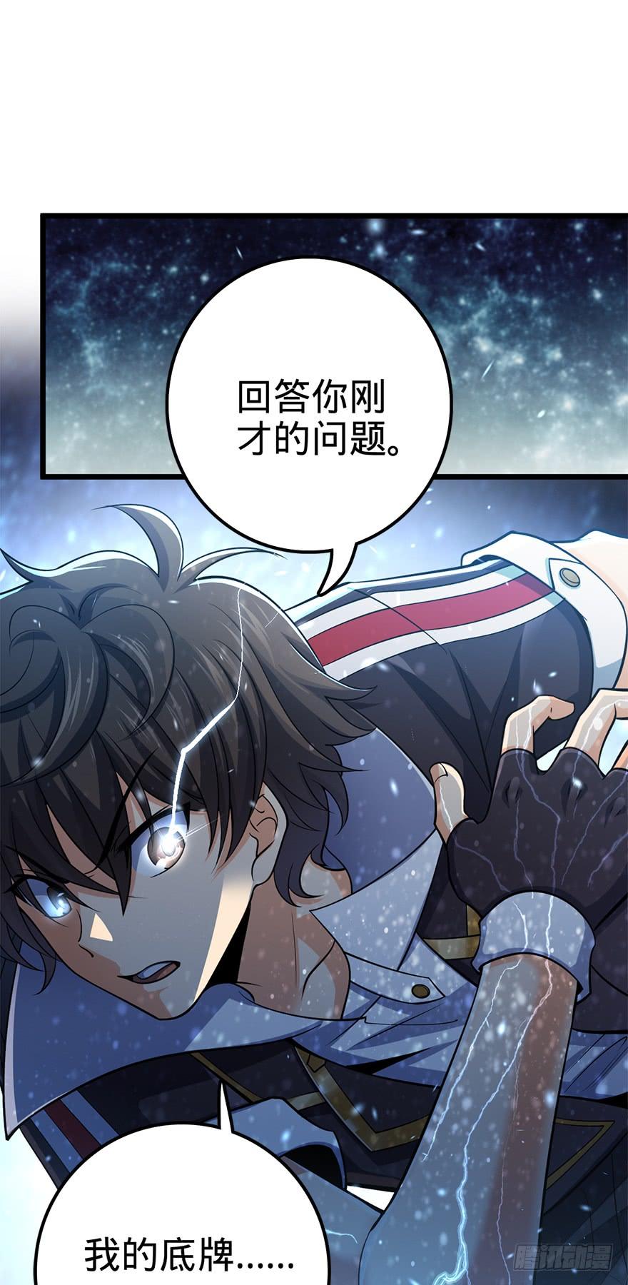 Spare Me, Great Lord! Ch.37 p35