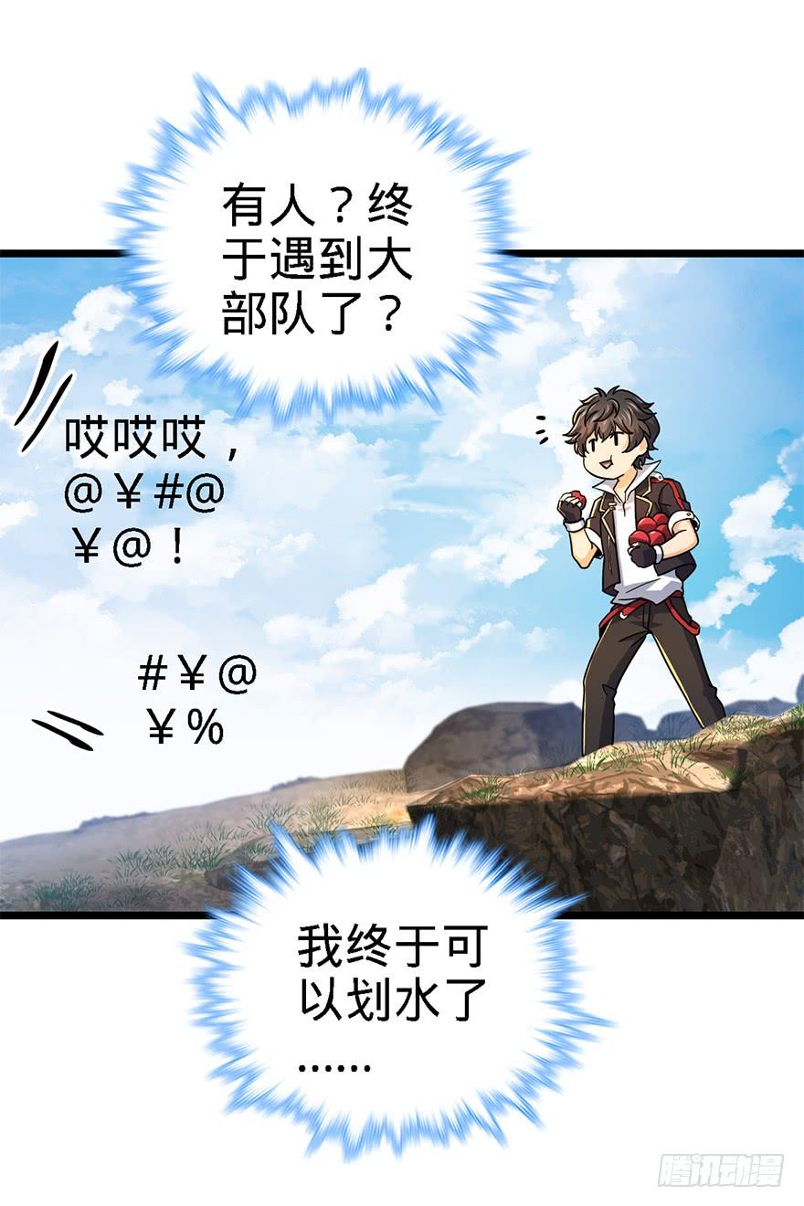 Spare Me, Great Lord! Ch.38 p37