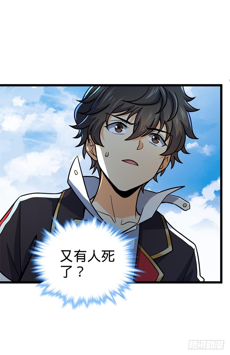 Spare Me, Great Lord! Ch.38 p42