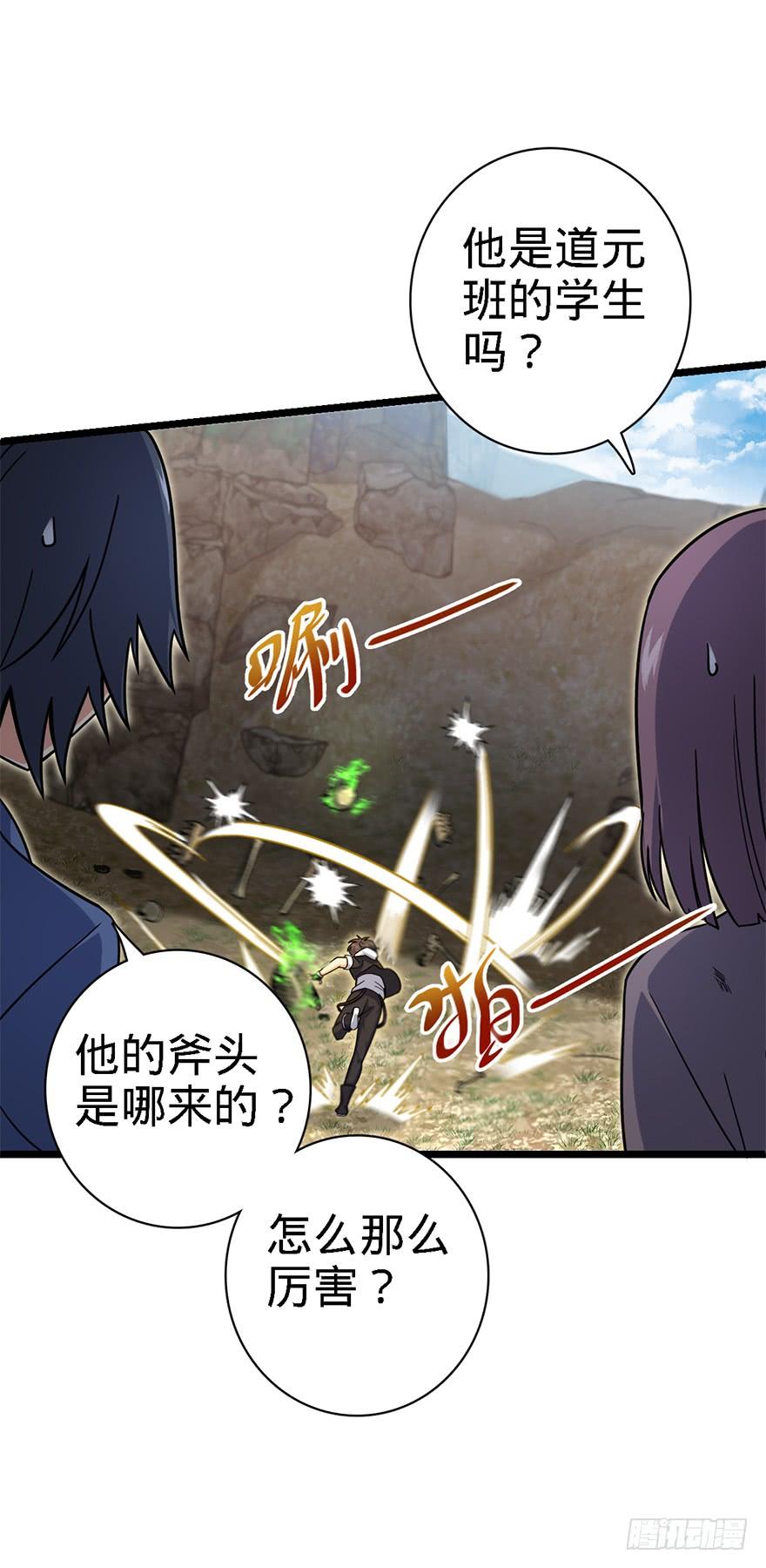 Spare Me, Great Lord! Ch.38 p52