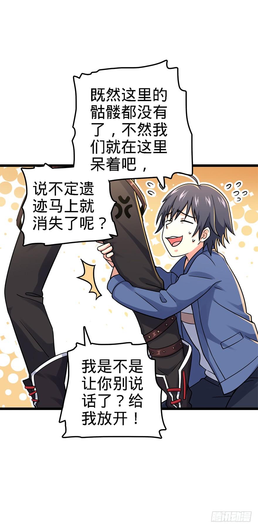 Spare Me, Great Lord! Ch.38 p61