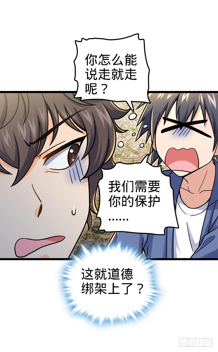 Spare Me, Great Lord! Ch.38 p62