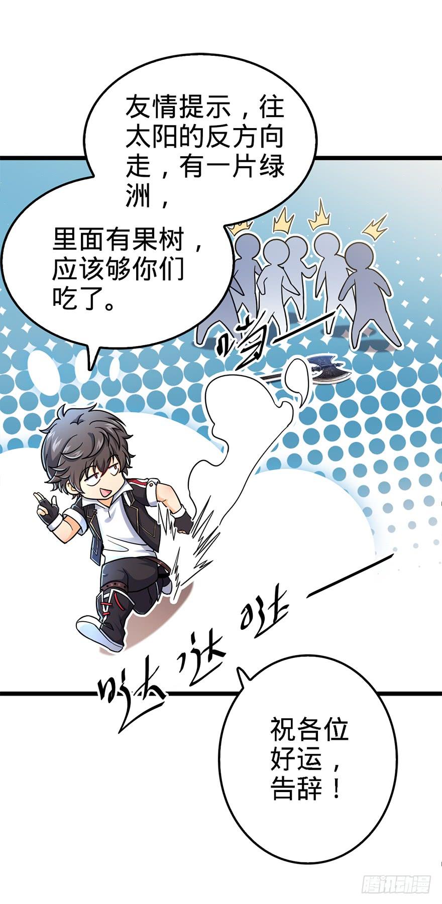 Spare Me, Great Lord! Ch.38 p67