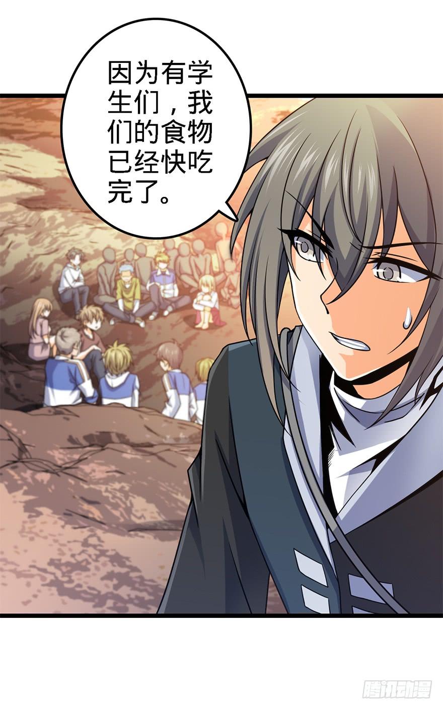 Spare Me, Great Lord! Ch.39 p10