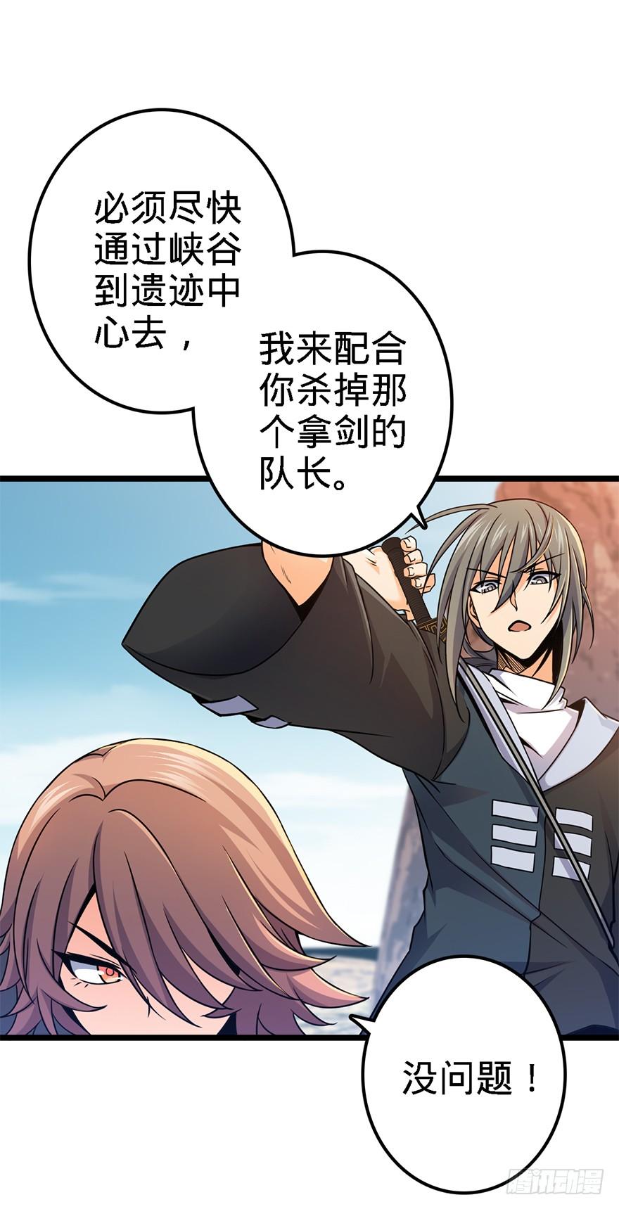 Spare Me, Great Lord! Ch.39 p11