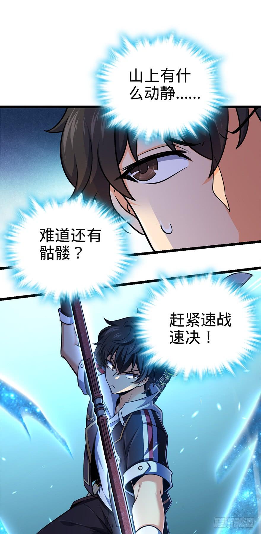 Spare Me, Great Lord! Ch.39 p26