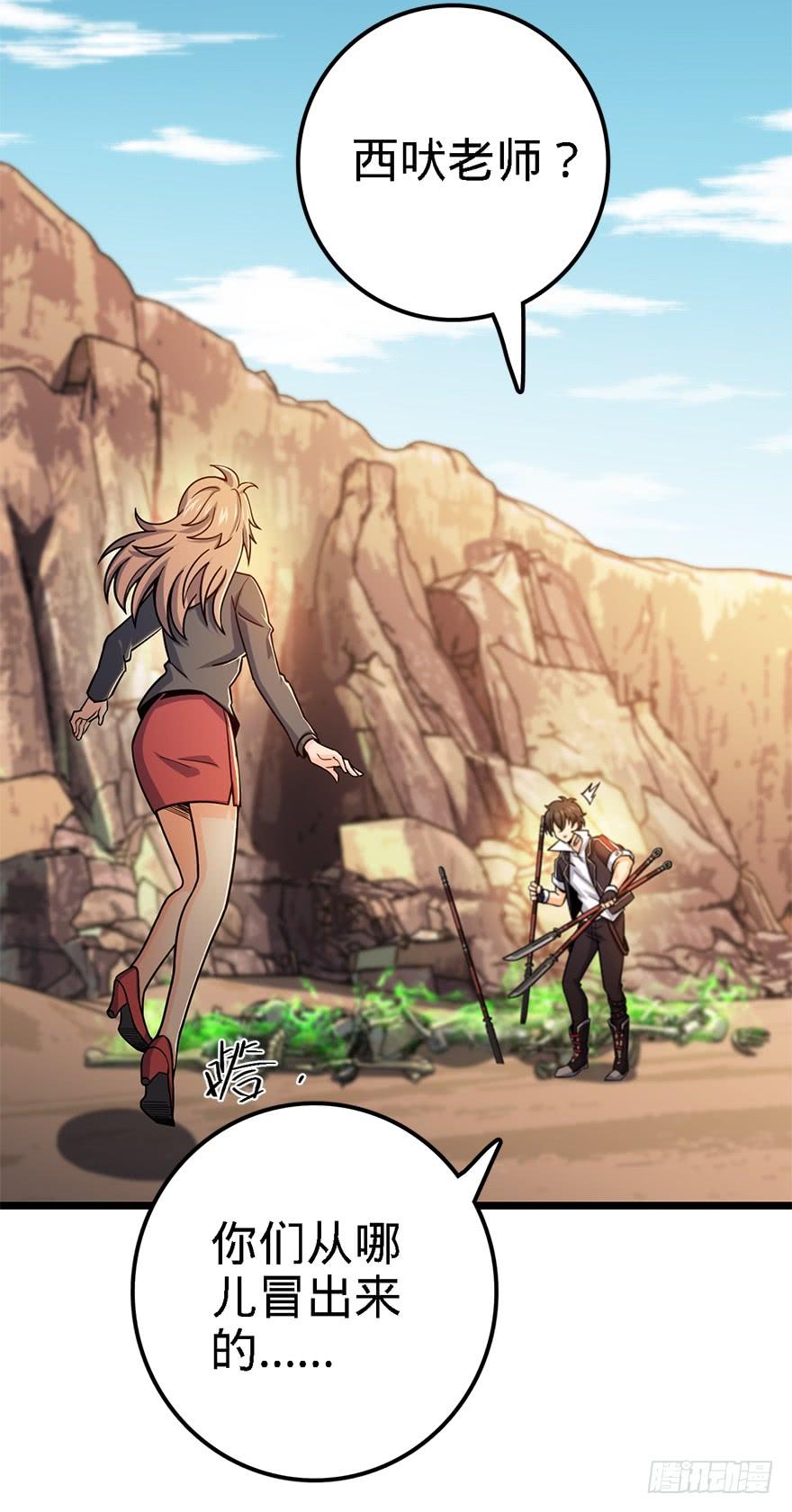 Spare Me, Great Lord! Ch.39 p39