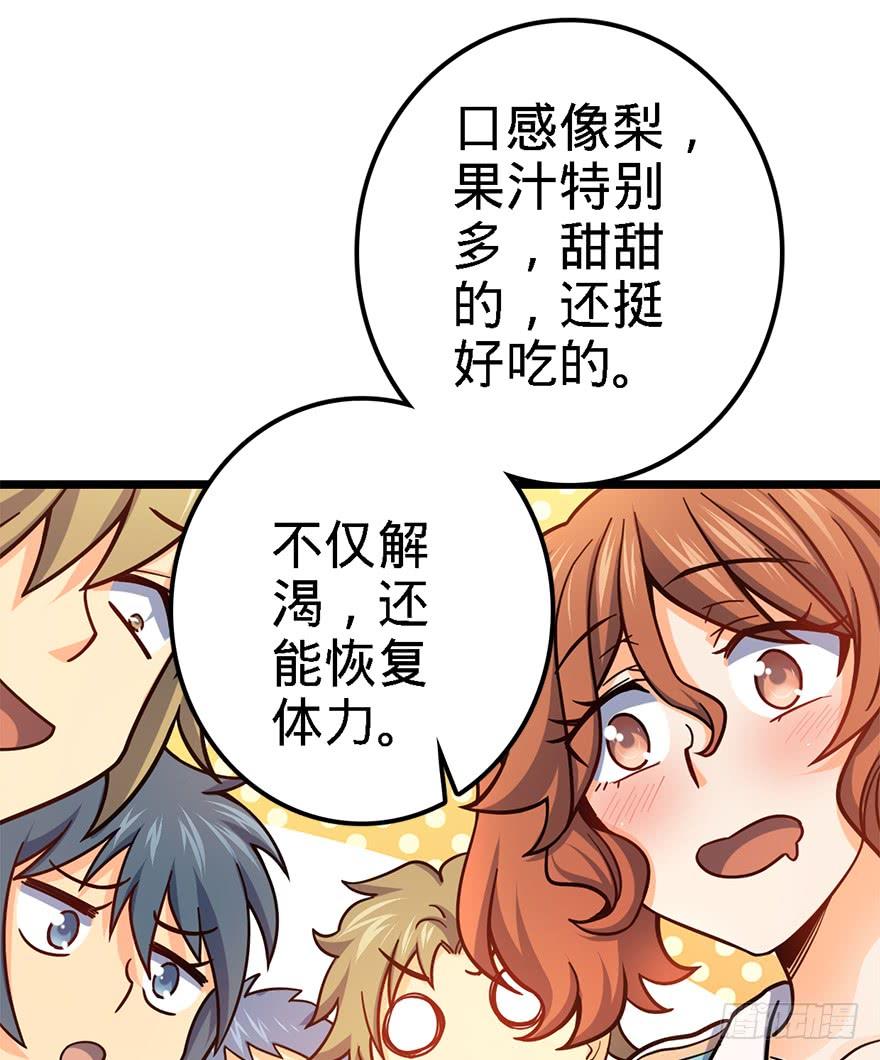 Spare Me, Great Lord! Ch.39 p52