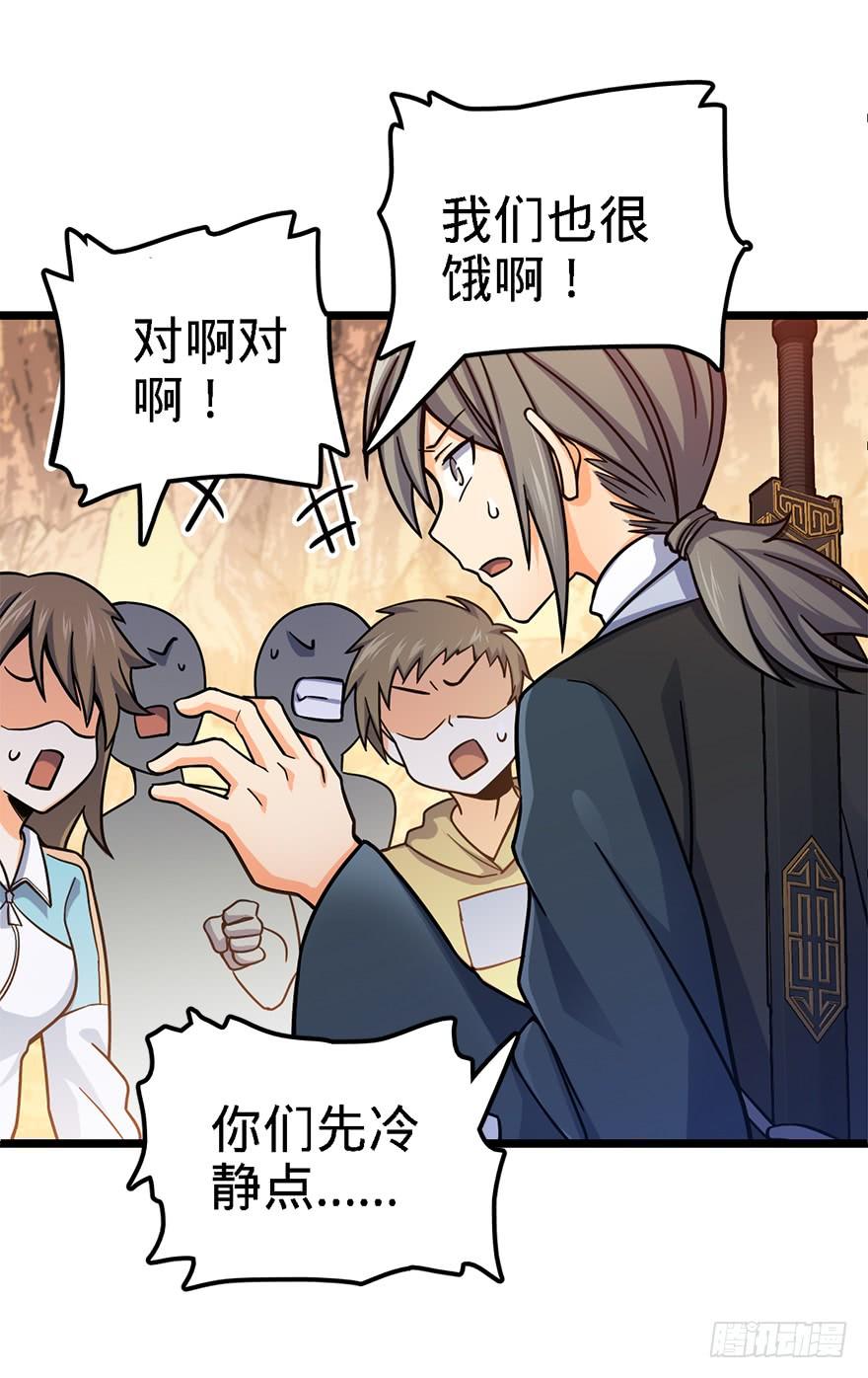 Spare Me, Great Lord! Ch.39 p58