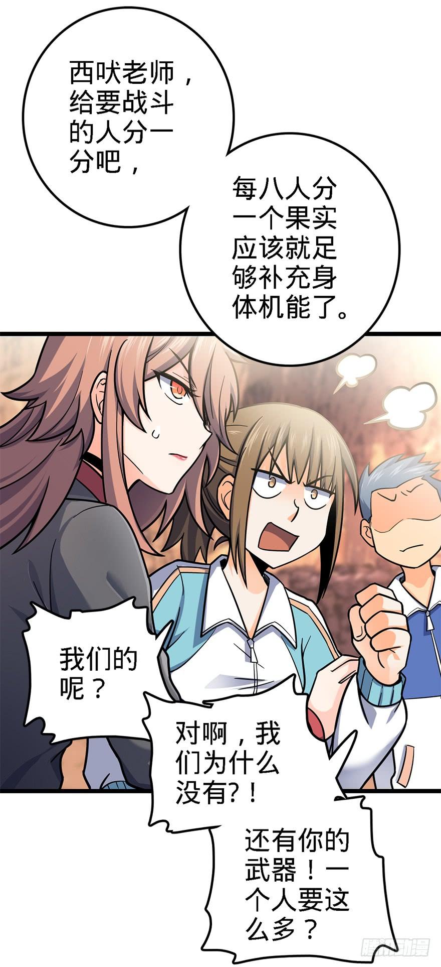 Spare Me, Great Lord! Ch.39 p60
